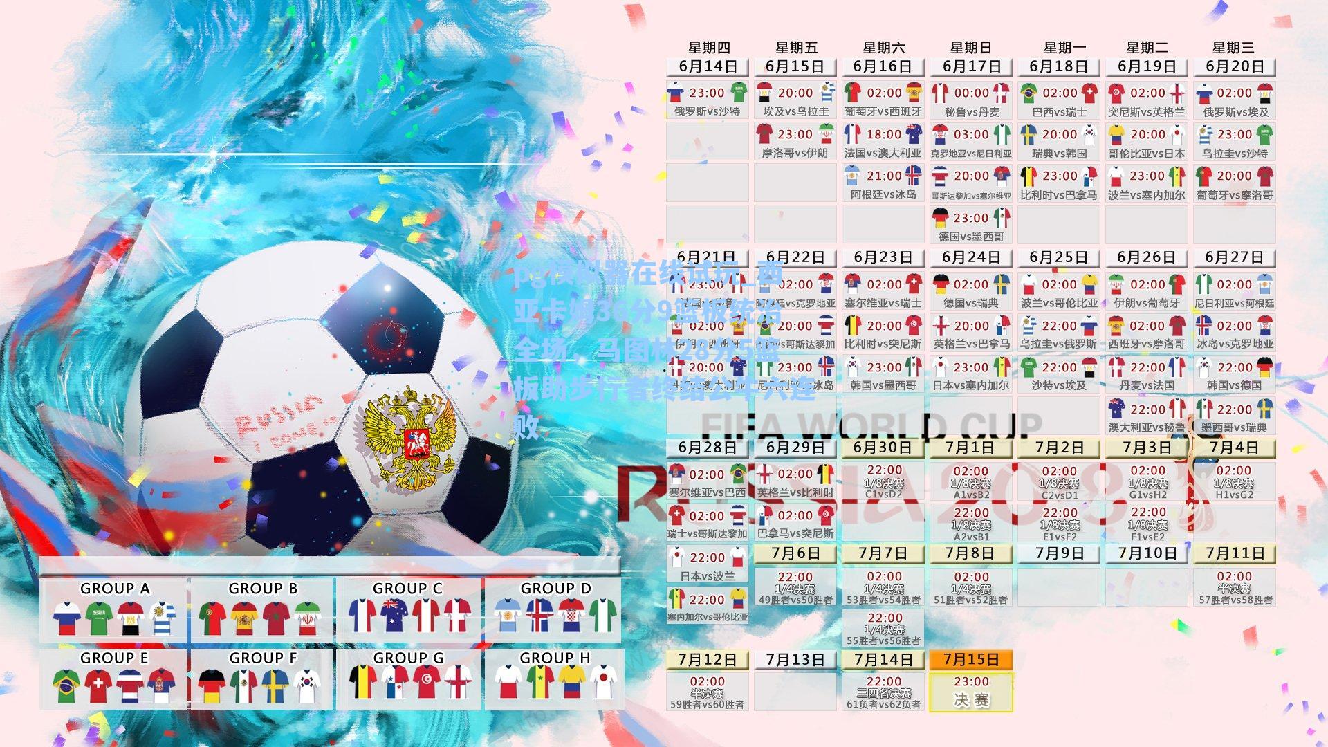 西亚卡姆36分9篮板统治全场，马图林28分5篮板助步行者终结公牛六连败