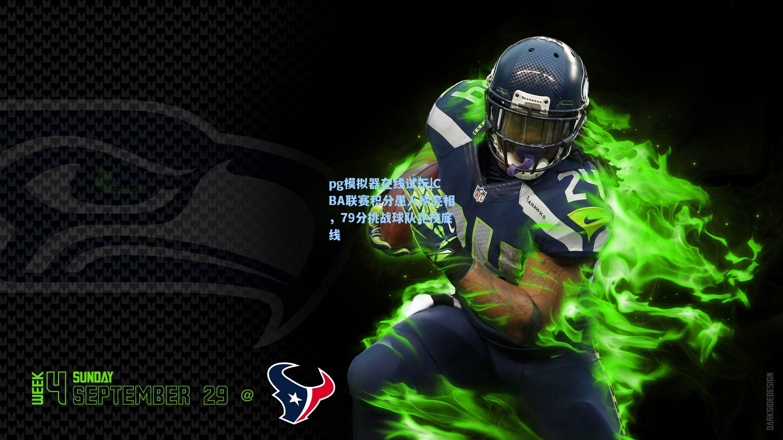 CBA联赛积分愚人榜亮相，79分挑战球队竞技底线