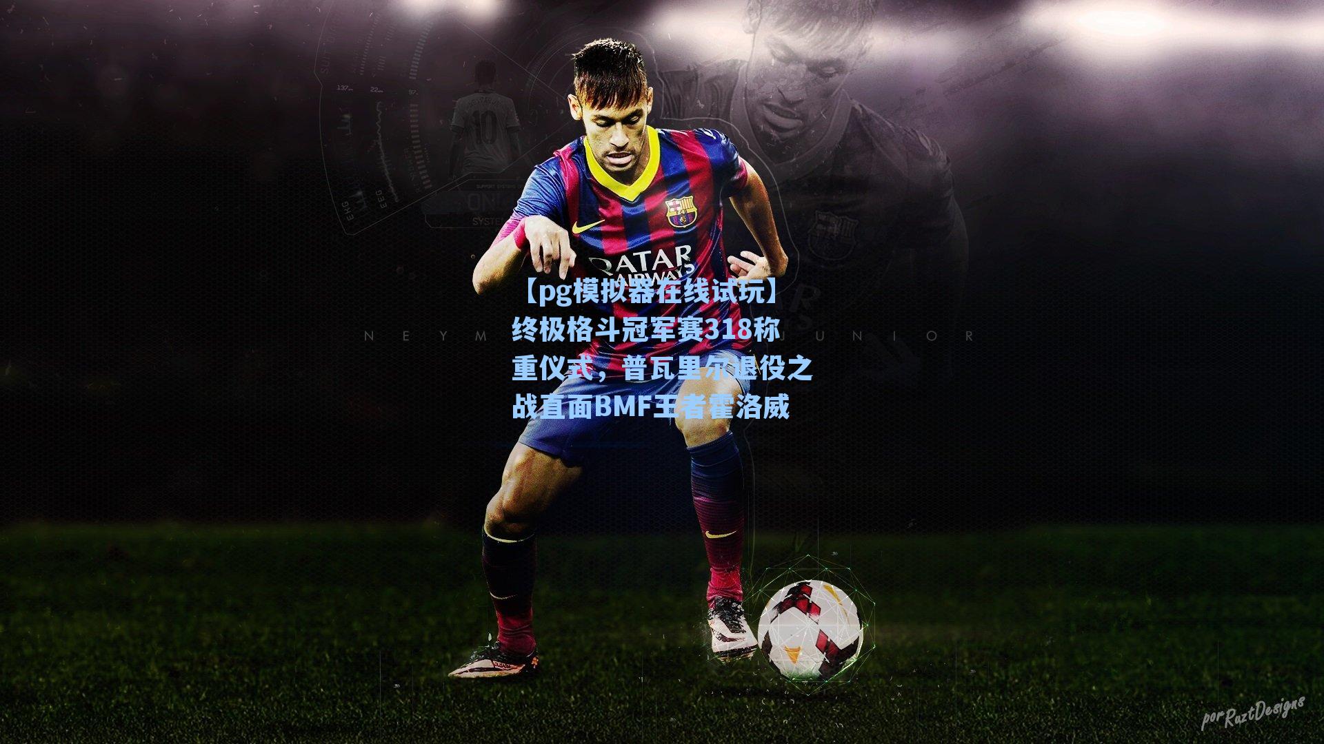 终极格斗冠军赛318称重仪式，普瓦里尔退役之战直面BMF王者霍洛威