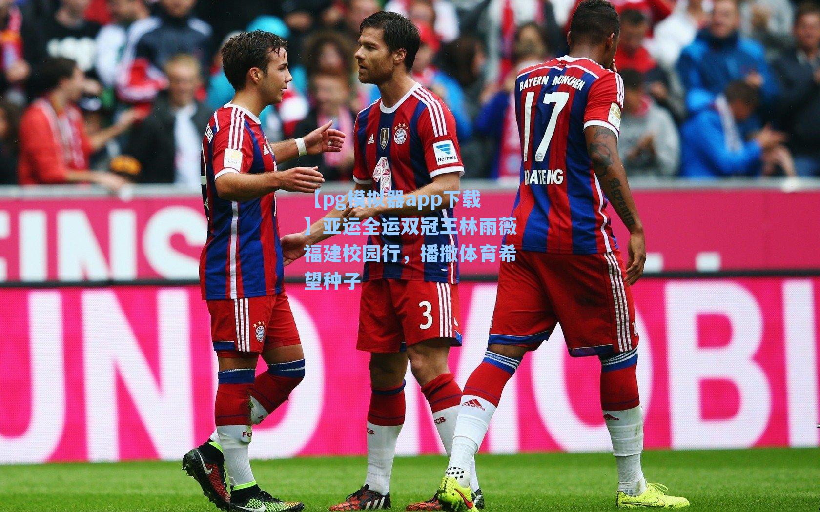 亚运全运双冠王林雨薇福建校园行,播撒体育希望种子