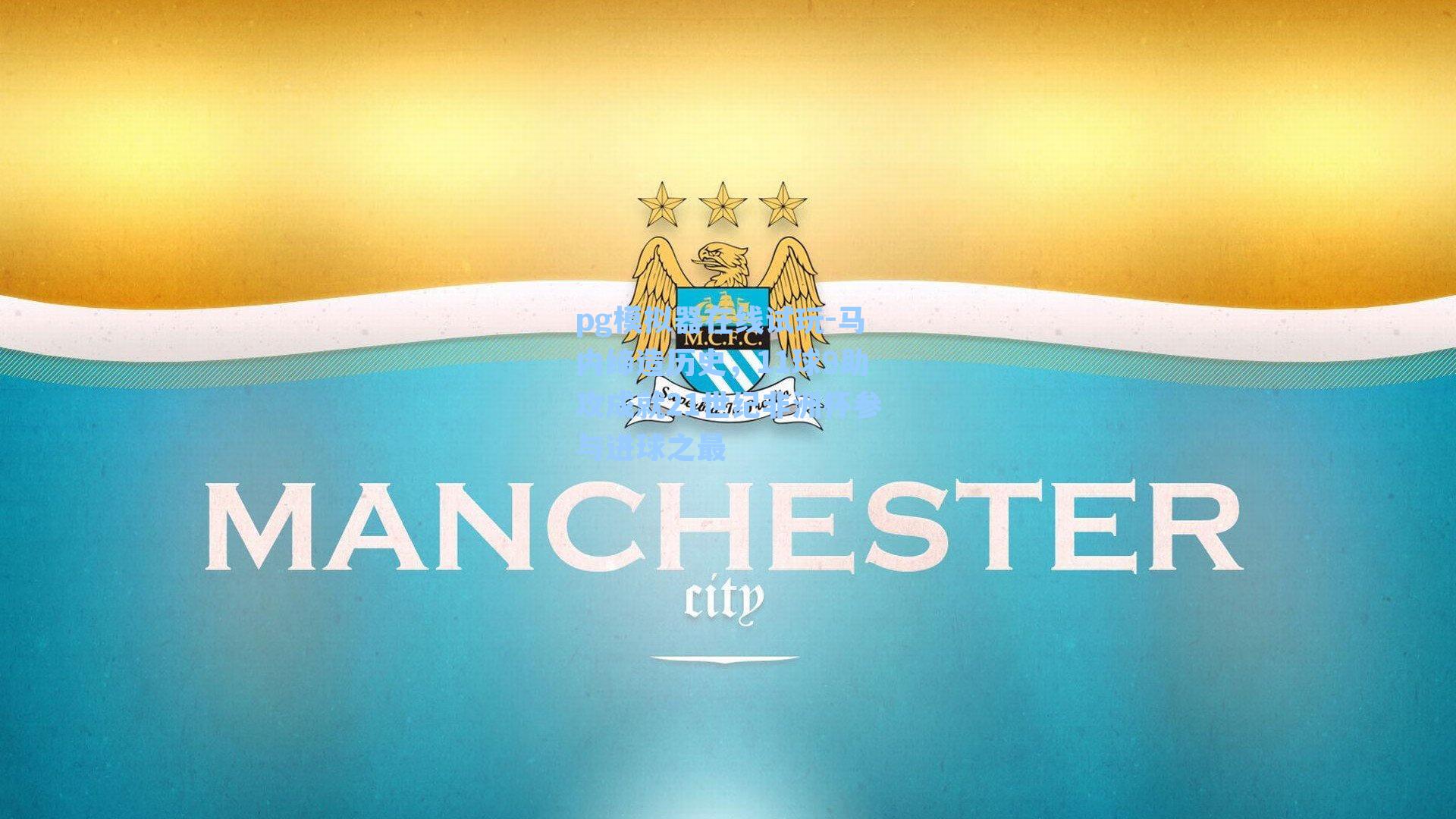 马内缔造历史，11球9助攻成就21世纪非洲杯参与进球之最